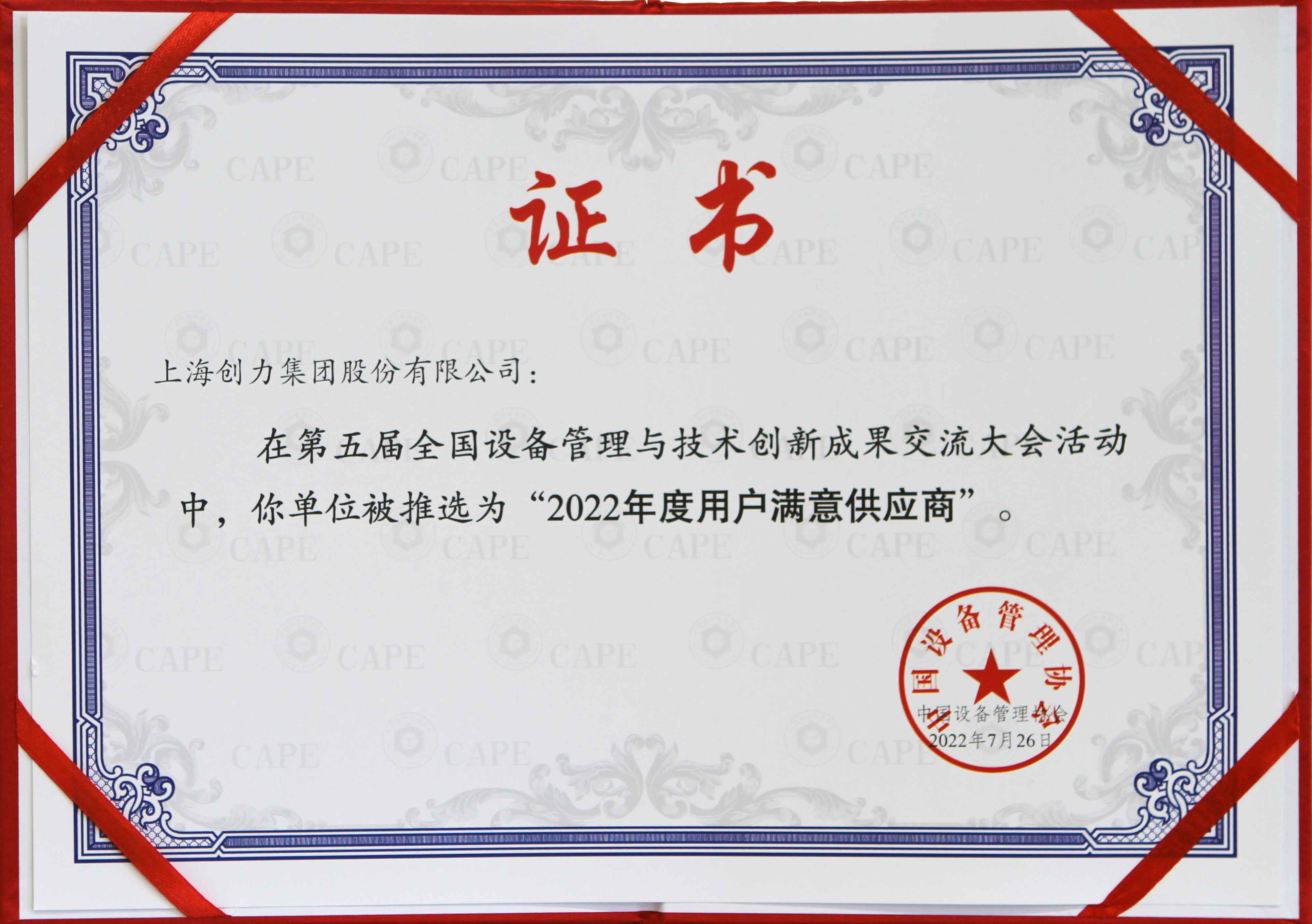 2022年度用戶滿意供應(yīng)商證書.jpg