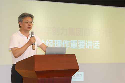 創(chuàng)力集團召開《2022年創(chuàng)力集團目標方針》發(fā)布會(圖2)