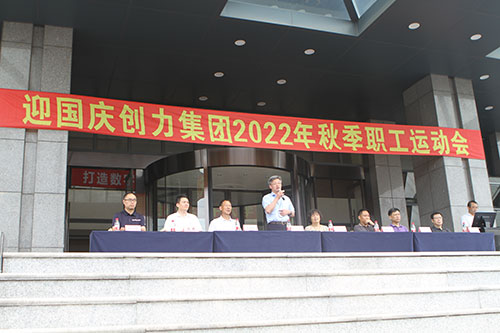 創(chuàng)力集團(tuán)舉行2022年秋季職工運(yùn)動(dòng)會(huì)(圖6)