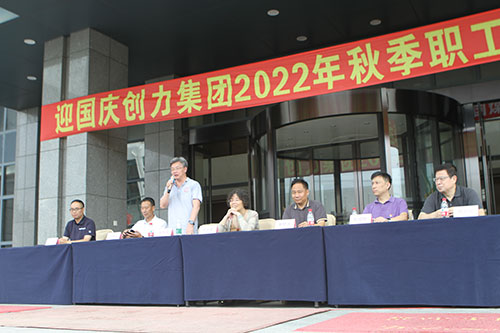 創(chuàng)力集團(tuán)舉行2022年秋季職工運(yùn)動(dòng)會(huì)(圖18)