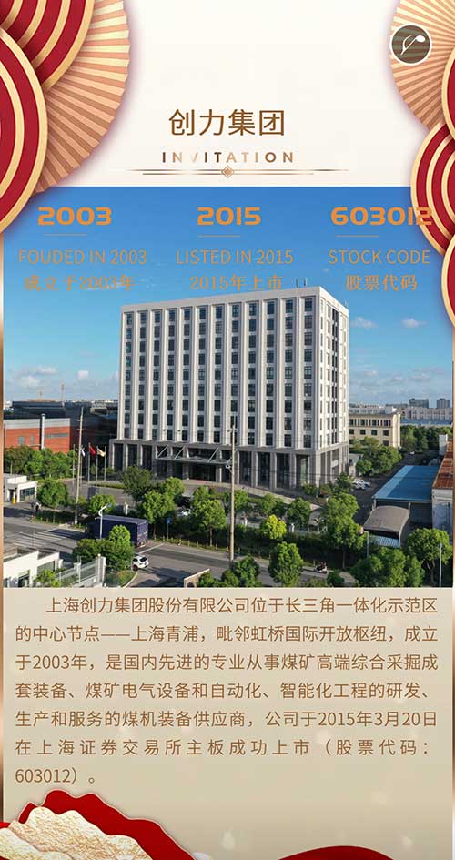 創(chuàng)力集團(tuán)邀您參加2023貴州國際能源產(chǎn)業(yè)博覽會(huì)(圖3)