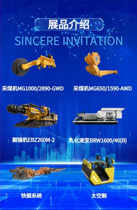 【第二十屆中國國際煤炭采礦技術交流及設備展覽會】上海創(chuàng)力集團在E1102恭候您的到來！(圖5)