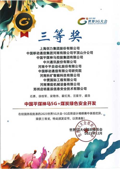 強(qiáng)強(qiáng)聯(lián)手，彰顯實(shí)力 | 上海創(chuàng)力集團(tuán)在“2023世界5G大會(huì)”榮獲十大應(yīng)用案例等稱號(hào)(圖3)