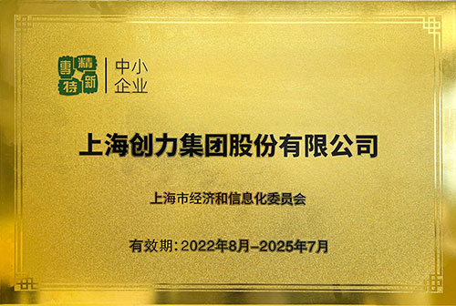 專精特新企業(yè).jpg