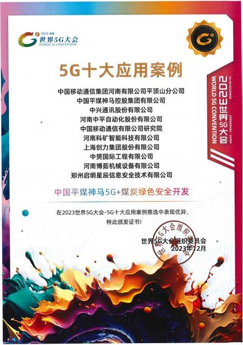 強(qiáng)強(qiáng)聯(lián)手，彰顯實(shí)力 | 上海創(chuàng)力集團(tuán)在“2023世界5G大會(huì)”榮獲十大應(yīng)用案例等稱號(hào)(圖4)