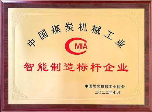 熱烈祝賀！上海創(chuàng)力集團(tuán)榮獲中國煤炭機(jī)械工業(yè)協(xié)會(huì)“智能制造標(biāo)桿企業(yè)”稱號(hào)(圖3)