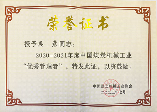 熱烈祝賀！上海創(chuàng)力集團(tuán)榮獲中國煤炭機(jī)械工業(yè)協(xié)會(huì)“智能制造標(biāo)桿企業(yè)”稱號(hào)(圖4)