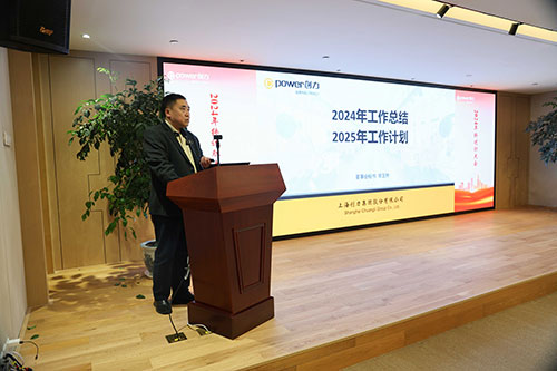 上海創(chuàng)力集團順利召開2024年度述職大會(圖21)