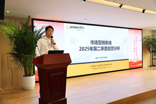 創(chuàng)力集團(tuán)召開2025上半年度經(jīng)營(yíng)分析會(huì)(圖4)