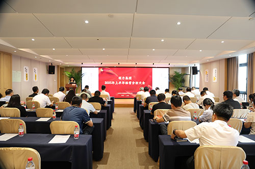 創(chuàng)力集團(tuán)召開2025上半年度經(jīng)營(yíng)分析會(huì)(圖1)