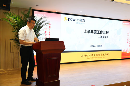 創(chuàng)力集團(tuán)召開2025上半年度經(jīng)營(yíng)分析會(huì)(圖7)