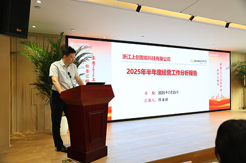 創(chuàng)力集團(tuán)召開2025上半年度經(jīng)營(yíng)分析會(huì)(圖13)