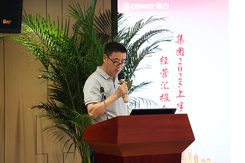 創(chuàng)力集團(tuán)召開2025上半年度經(jīng)營(yíng)分析會(huì)(圖9)