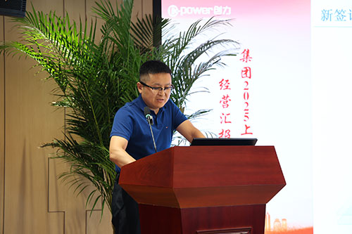 創(chuàng)力集團(tuán)召開2025上半年度經(jīng)營(yíng)分析會(huì)(圖11)