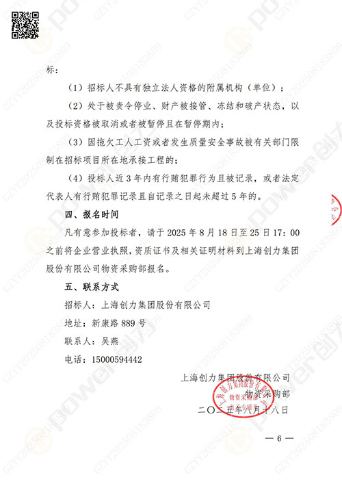 上海創(chuàng)力集團股份有限公司廠區(qū)綠化養(yǎng)護(hù)項目招標(biāo)公告(圖6)