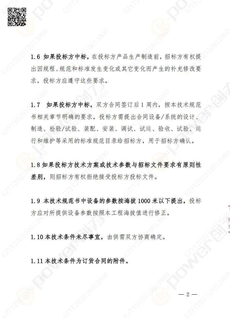 蘇州創(chuàng)力礦山設(shè)備有限公司數(shù)控銑鏜床（落地）招標(biāo)公告(圖3)