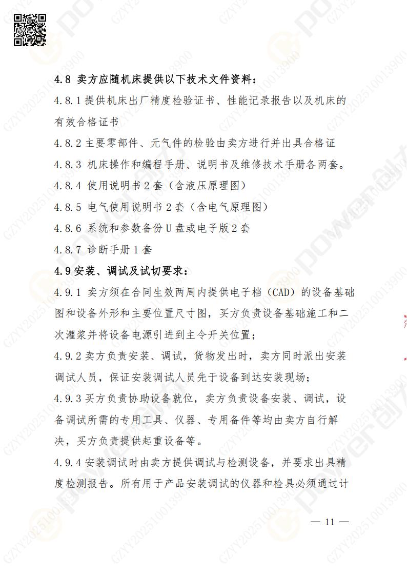 蘇州創(chuàng)力礦山設(shè)備有限公司數(shù)控成型磨齒機(jī)（800）招標(biāo)公告(圖11)