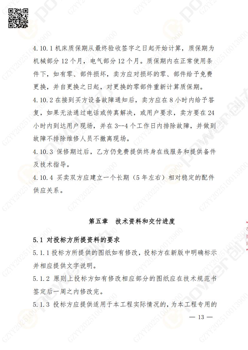 蘇州創(chuàng)力礦山設(shè)備有限公司數(shù)控銑鏜床（落地）招標(biāo)公告(圖14)