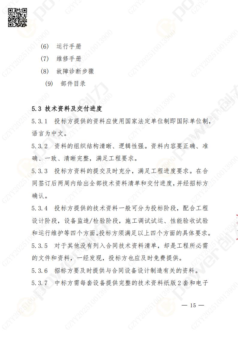蘇州創(chuàng)力礦山設(shè)備有限公司數(shù)控銑鏜床（落地）招標(biāo)公告(圖16)