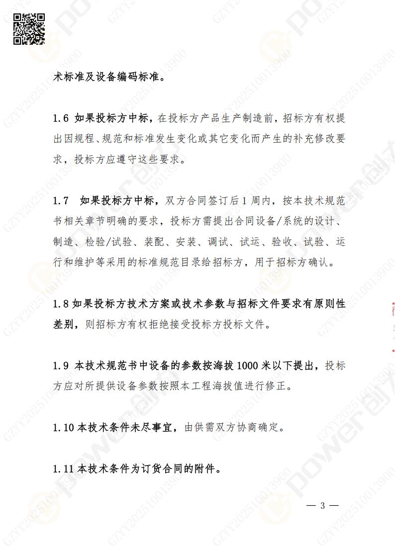 蘇州創(chuàng)力礦山設(shè)備有限公司數(shù)控成型磨齒機(jī)（800）招標(biāo)公告(圖3)