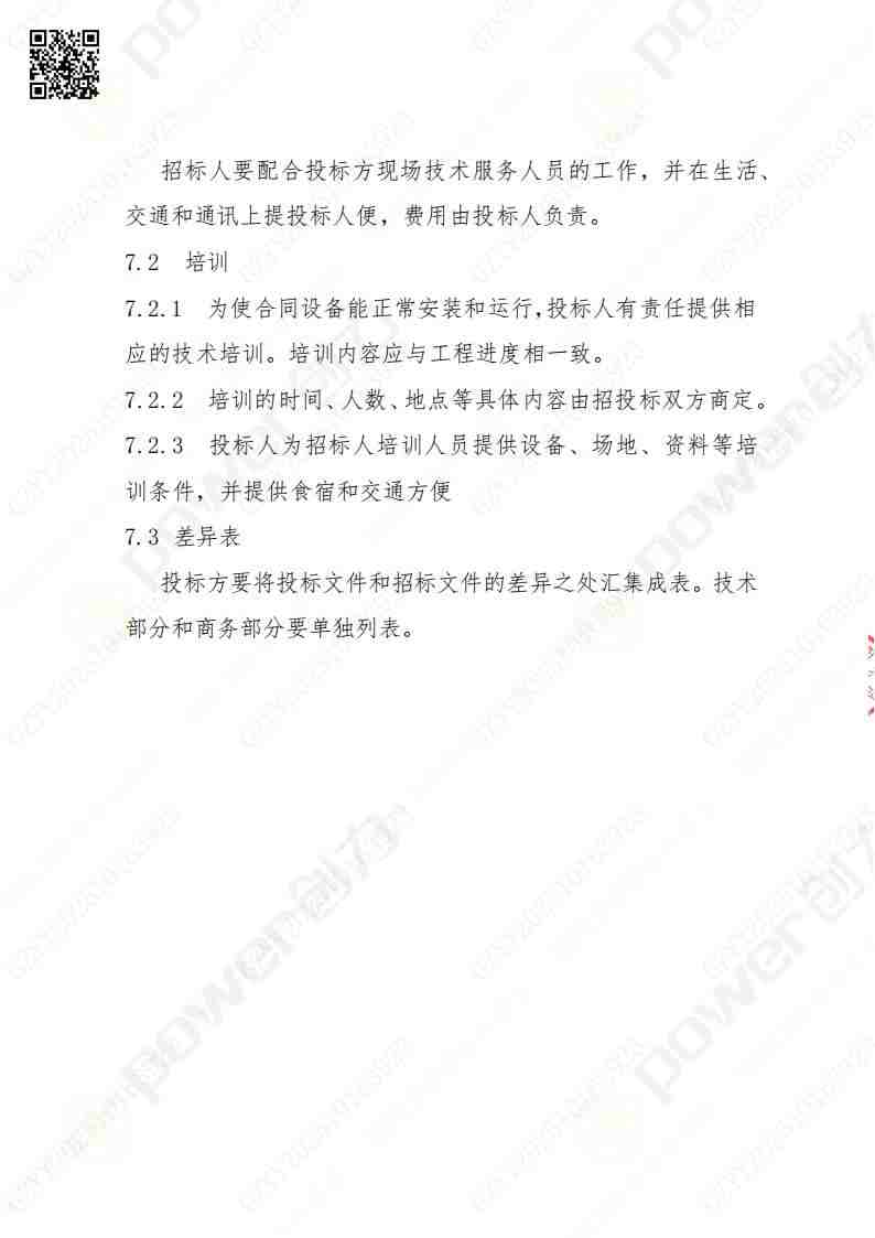 蘇州創(chuàng)力礦山設(shè)備有限公司三坐標(biāo)檢測(cè)儀招標(biāo)公告(圖22)