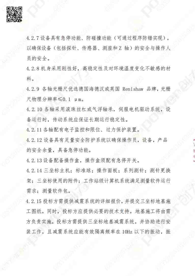 蘇州創(chuàng)力礦山設(shè)備有限公司三坐標(biāo)檢測(cè)儀招標(biāo)公告(圖8)
