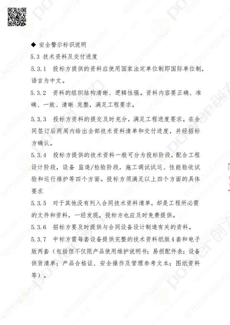 蘇州創(chuàng)力礦山設(shè)備有限公司三坐標(biāo)檢測(cè)儀招標(biāo)公告(圖17)