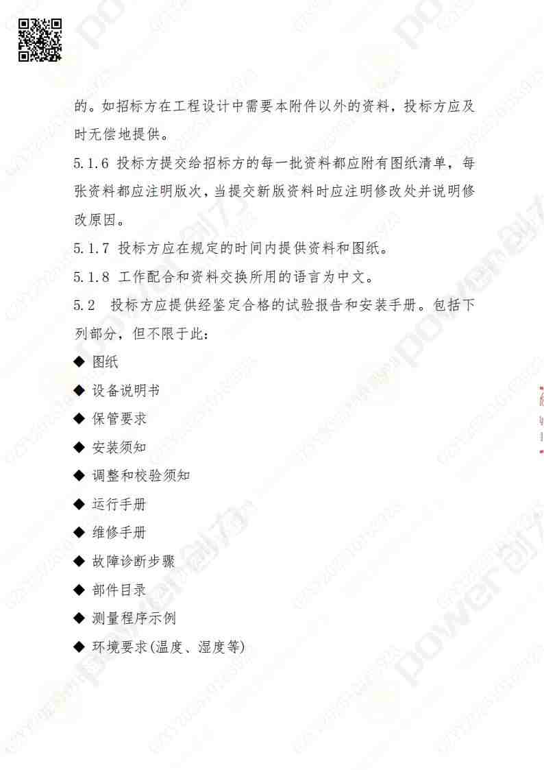 蘇州創(chuàng)力礦山設(shè)備有限公司三坐標(biāo)檢測(cè)儀招標(biāo)公告(圖16)