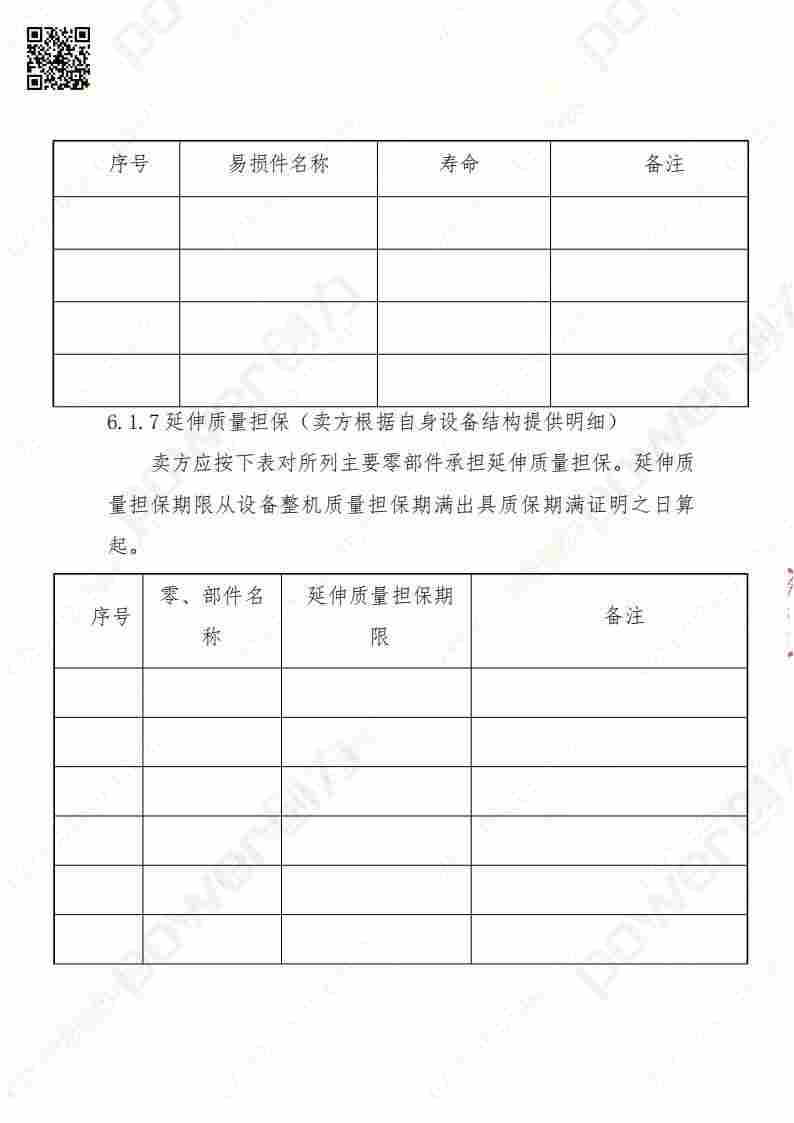 蘇州創(chuàng)力礦山設(shè)備有限公司三坐標(biāo)檢測(cè)儀招標(biāo)公告(圖19)