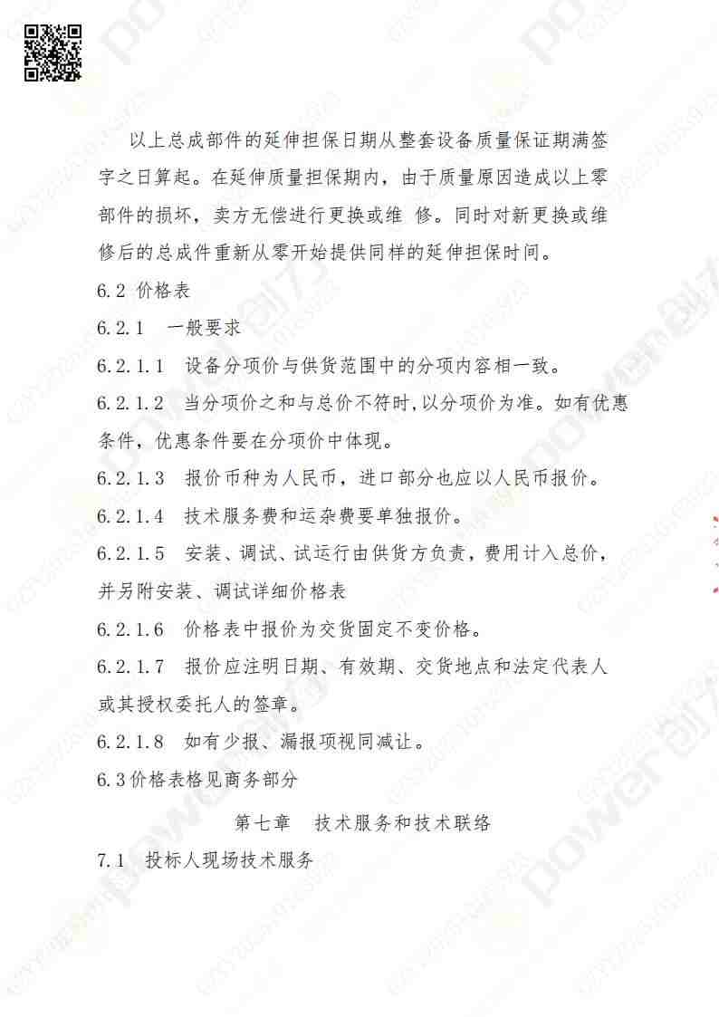 蘇州創(chuàng)力礦山設(shè)備有限公司三坐標(biāo)檢測(cè)儀招標(biāo)公告(圖20)