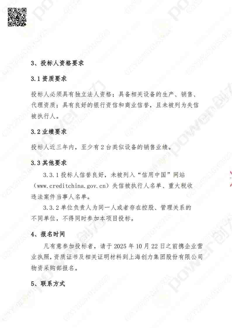 蘇州創(chuàng)力礦山設(shè)備有限公司三坐標(biāo)檢測(cè)儀招標(biāo)公告(圖24)