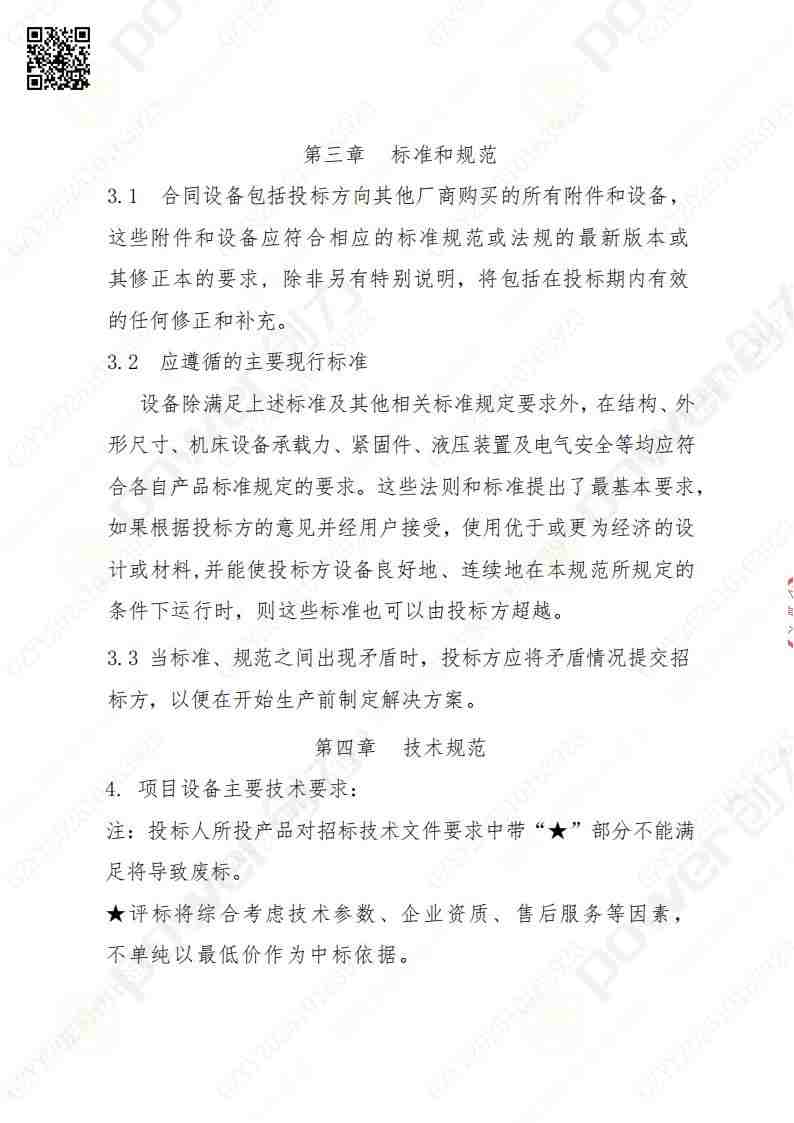 蘇州創(chuàng)力礦山設(shè)備有限公司三坐標(biāo)檢測(cè)儀招標(biāo)公告(圖4)