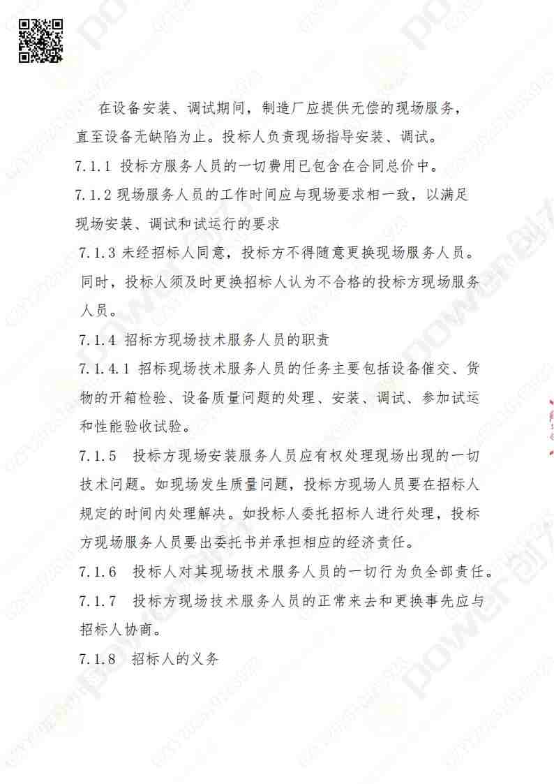 蘇州創(chuàng)力礦山設(shè)備有限公司三坐標(biāo)檢測(cè)儀招標(biāo)公告(圖21)