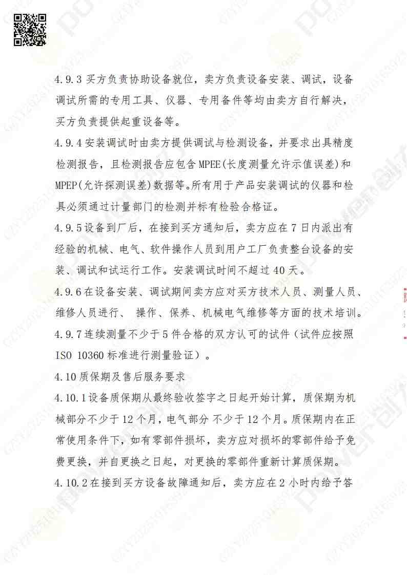 蘇州創(chuàng)力礦山設(shè)備有限公司三坐標(biāo)檢測(cè)儀招標(biāo)公告(圖14)